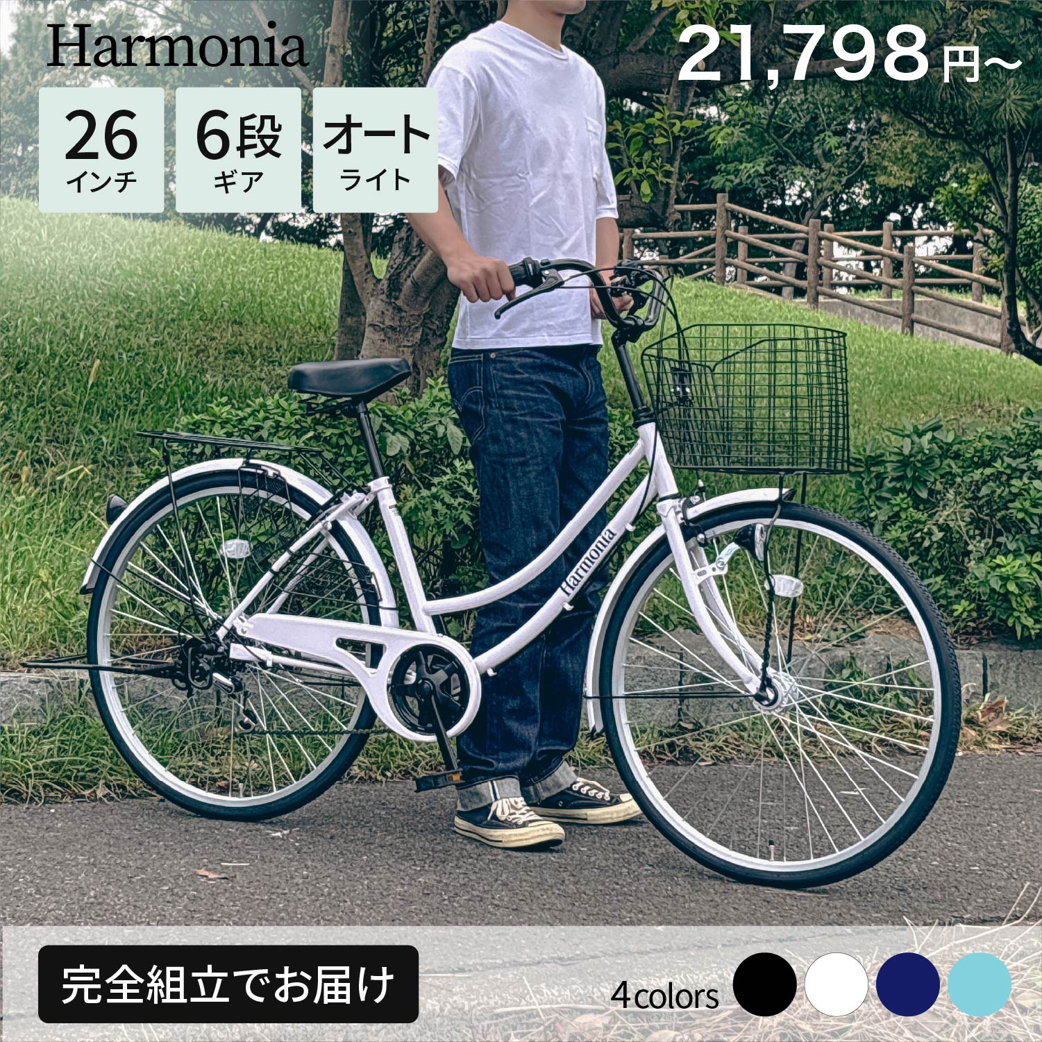 楽天市場】【送料無料エリア拡大中】harmonia 自転車 ママチャリ 26