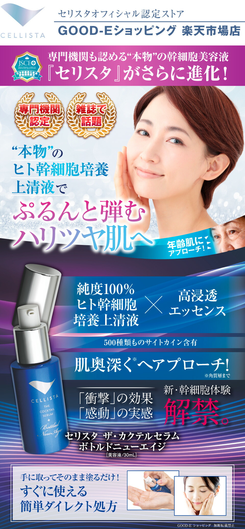 楽天市場】＼楽天スーパーセール！／ヒト幹細胞 美容液「セリスタ ザ