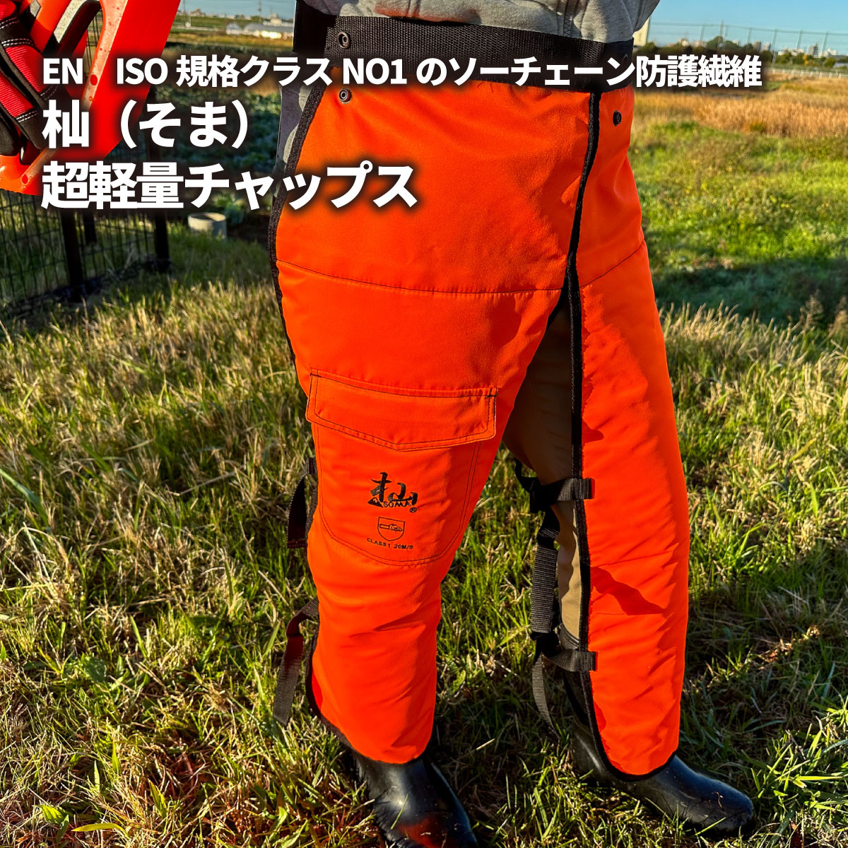 楽天市場】＼楽天スーパーセール！／超軽量チャップス 「杣（そま