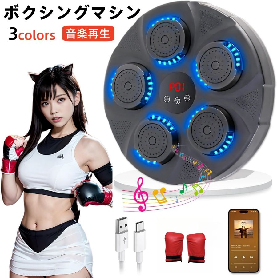 楽天市場】2025新昇級版音楽ボクシングマシン 音楽再生 家庭用