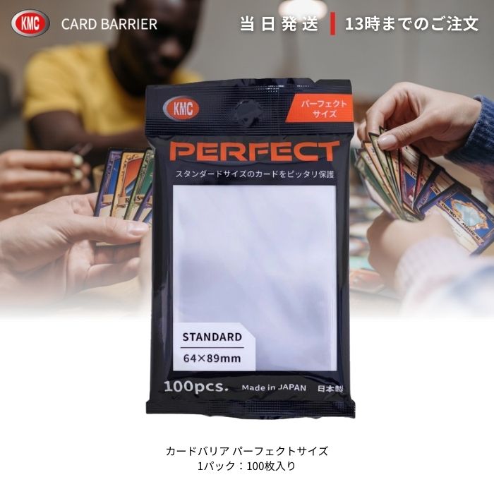 楽天市場】KMC NEW カードバリアー100 パーフェクトサイズ 100枚入り