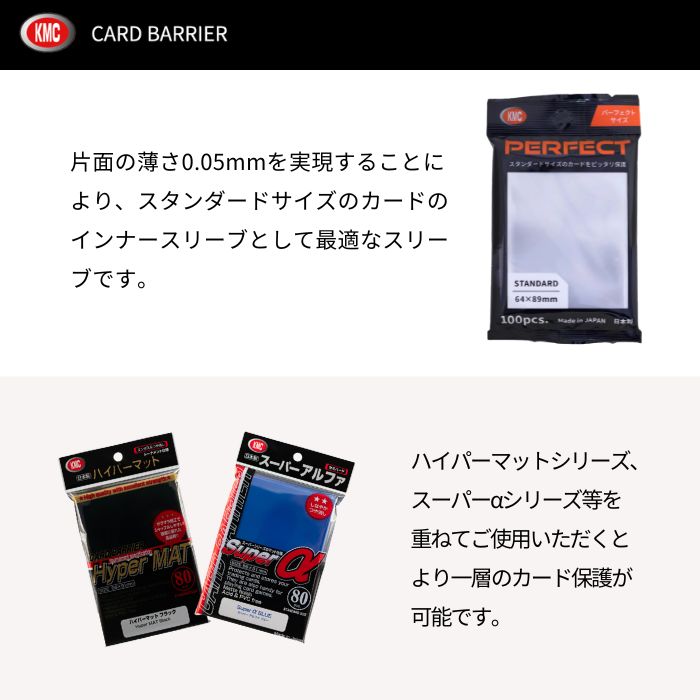 楽天市場】KMC NEW カードバリアー100 パーフェクトサイズ 100枚入り