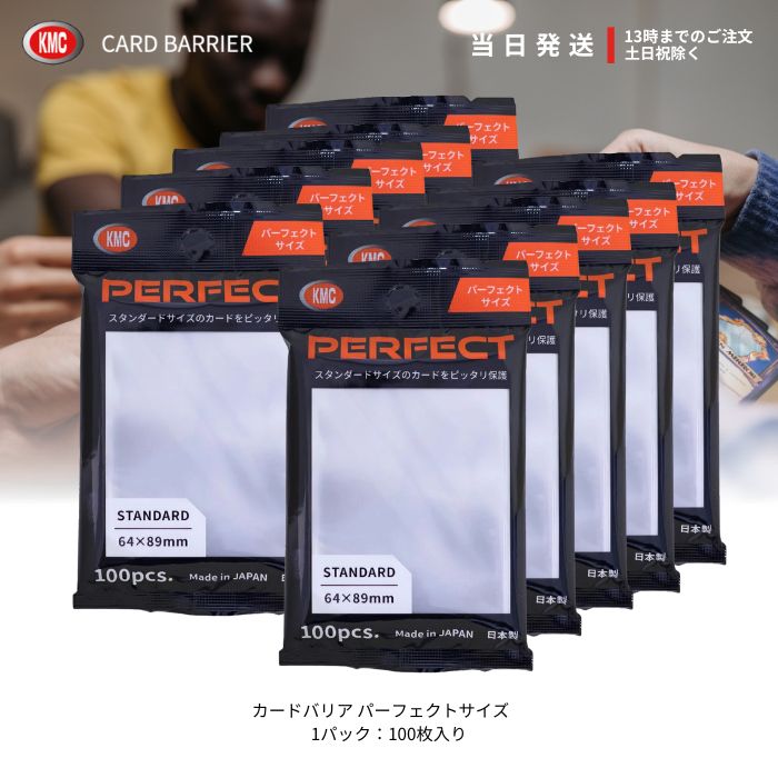 楽天市場】KMC NEW カードバリアー100 パーフェクトサイズ 100枚入り