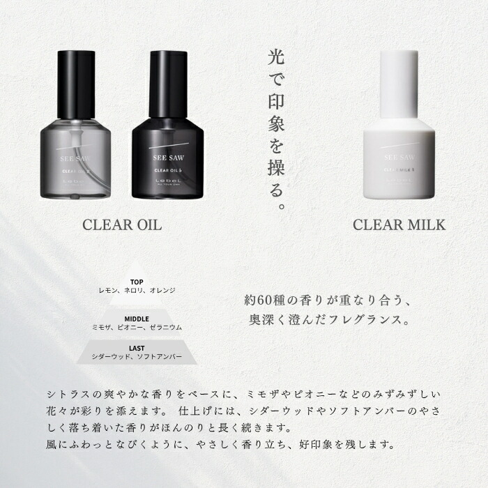 楽天市場】【選べるアソート】 ルベル シーソー クリアオイル シャープ