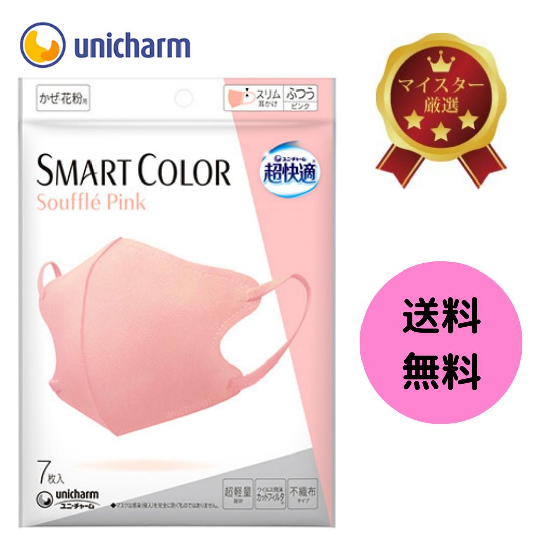 ふつう ユニチャーム マスク ピンク 超快適」の人気商品一覧 | 安い