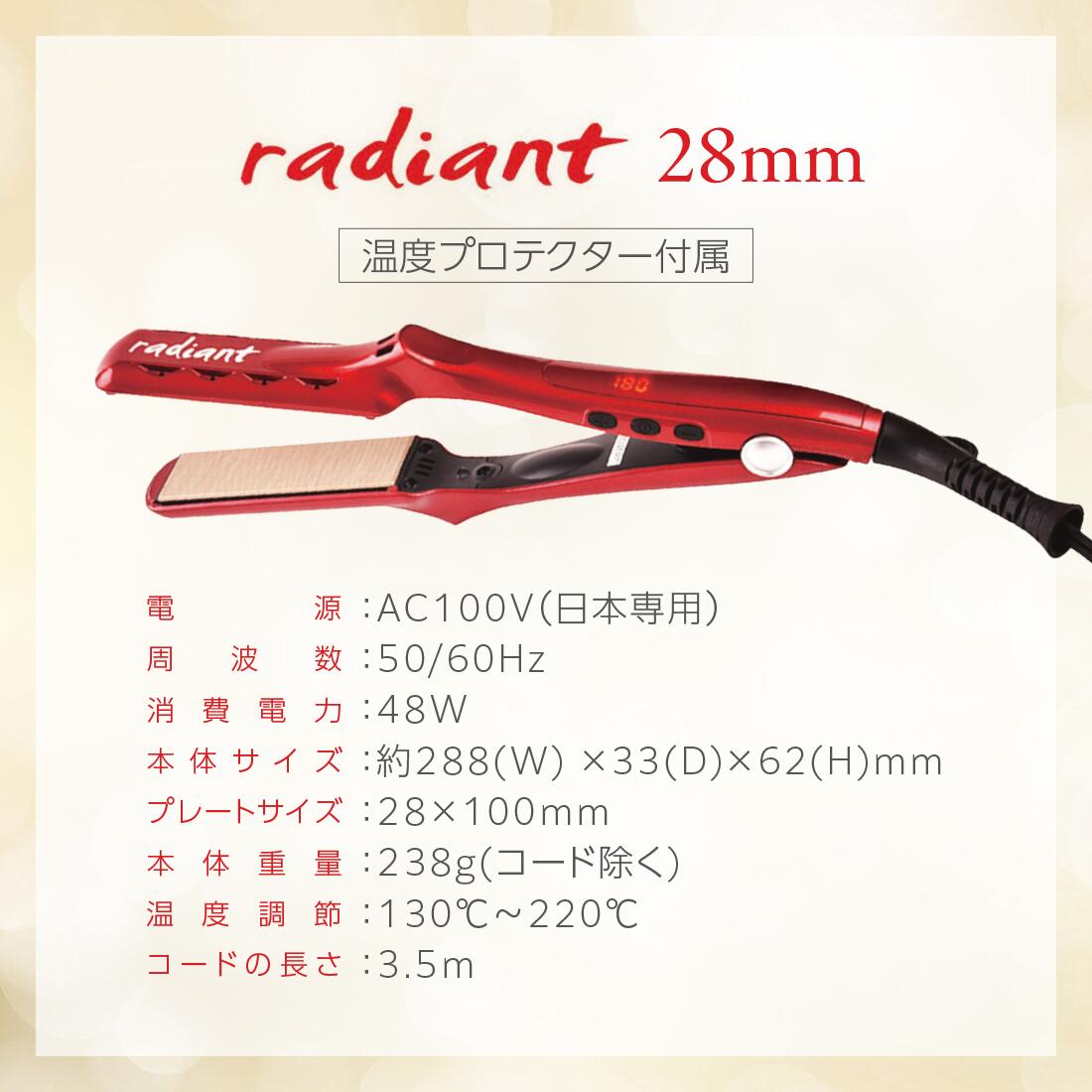 楽天市場】ラディアント アイロン 28mm 35mm シルクプロアイロン