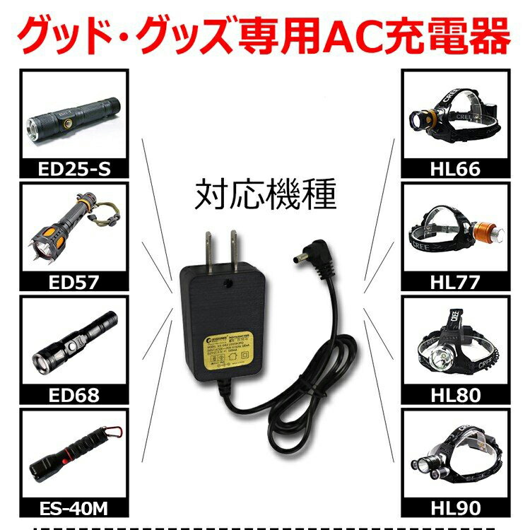 楽天市場】GOODGOODS 充電器 コンセント 急速充電器 4.2V 1000mA 充電