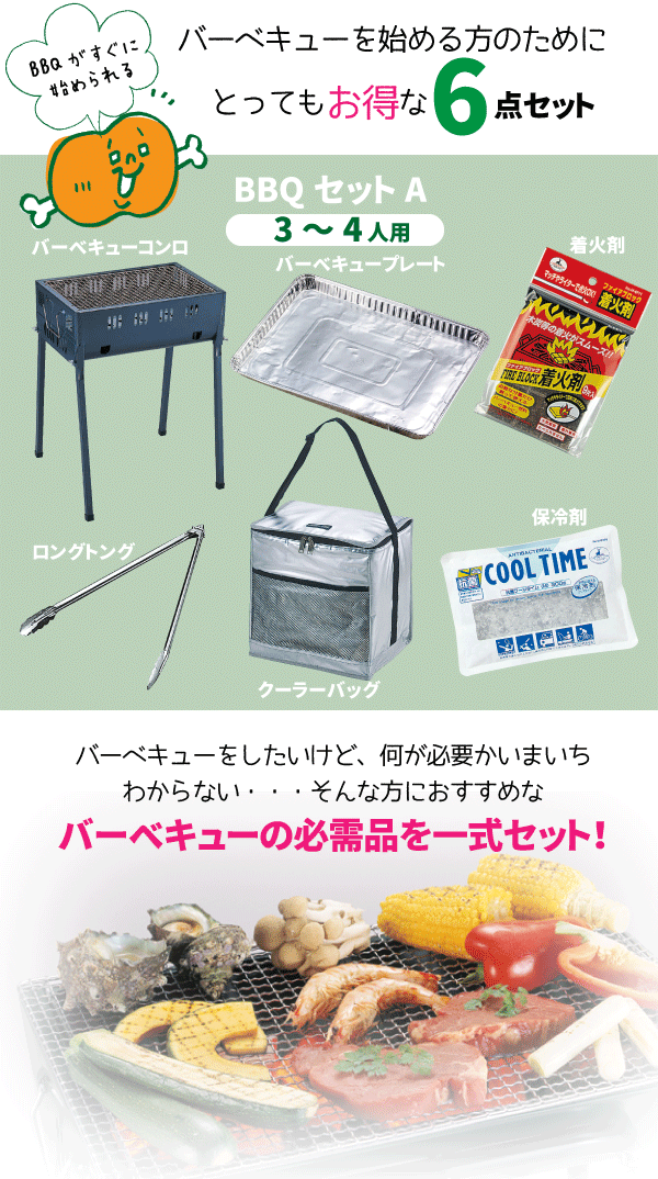 bbqset-a-002.gif