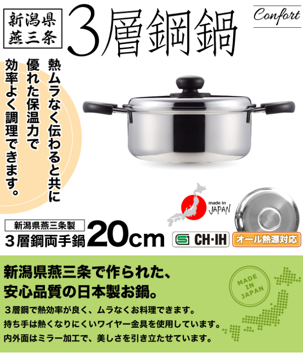 楽天市場】【廃番完売】【○日本製】新潟県燕三条製 3層鋼 ガス火 IH
