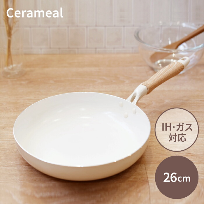 楽天市場】セラミール IH・ガス火対応 フライパン 26cm セラミック加工