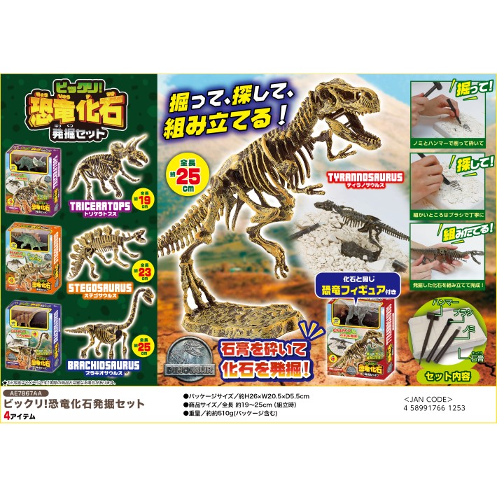 楽天市場】【フィギュア付】化石 発掘 ティラノサウルス