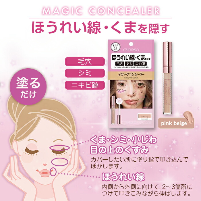 楽天市場】【リニューアル】カリプソ マジックコンシーラー ピンク