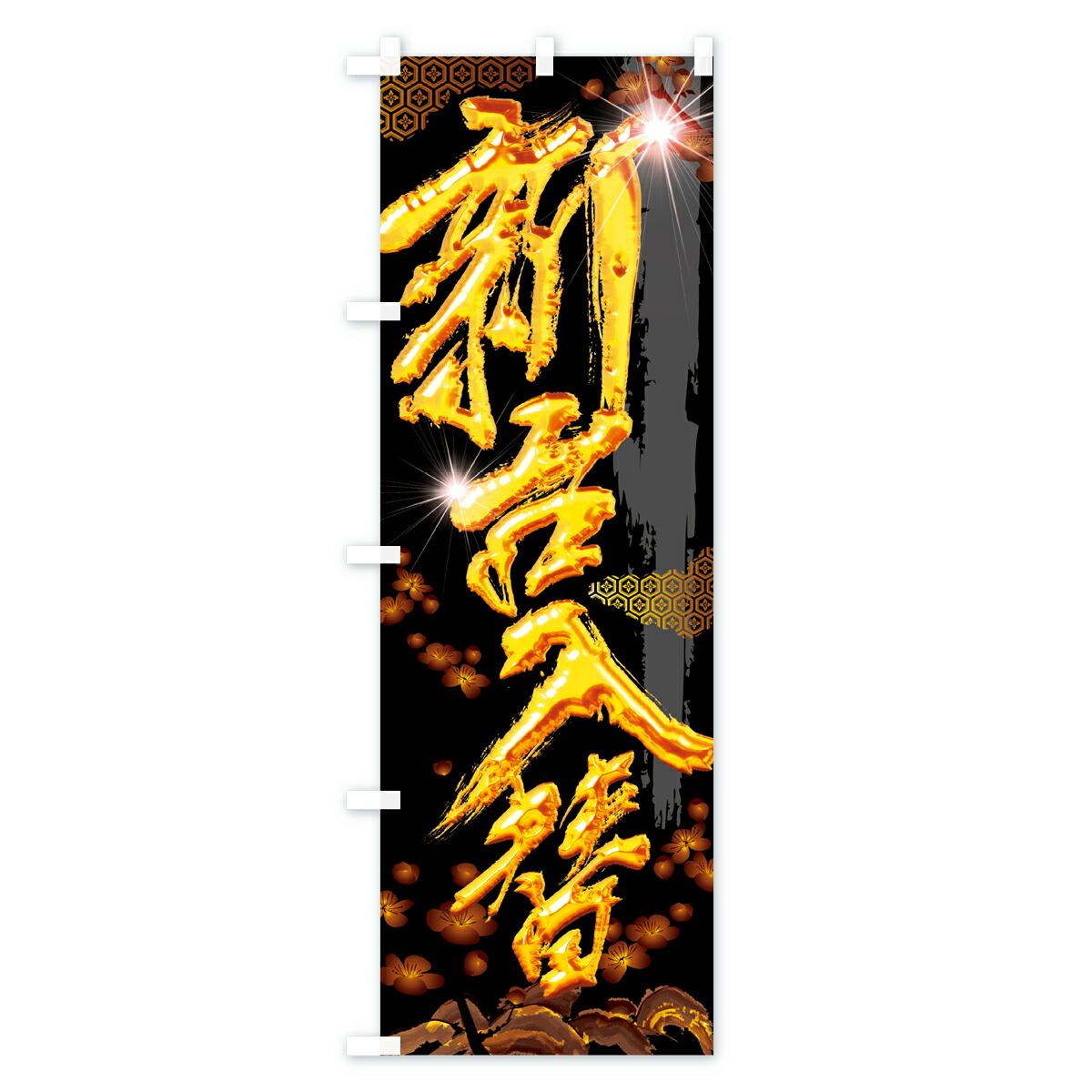 楽天市場】【ネコポス送料360】 のぼり旗 新台入荷のぼり 72SX