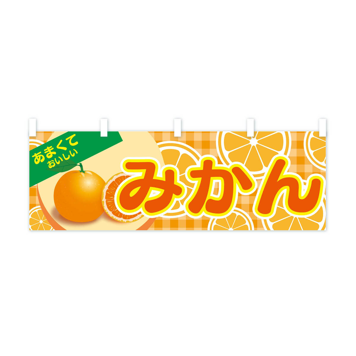 楽天市場】【ネコポス送料360】 横幕 みかん 7HJU みかん・柑橘類