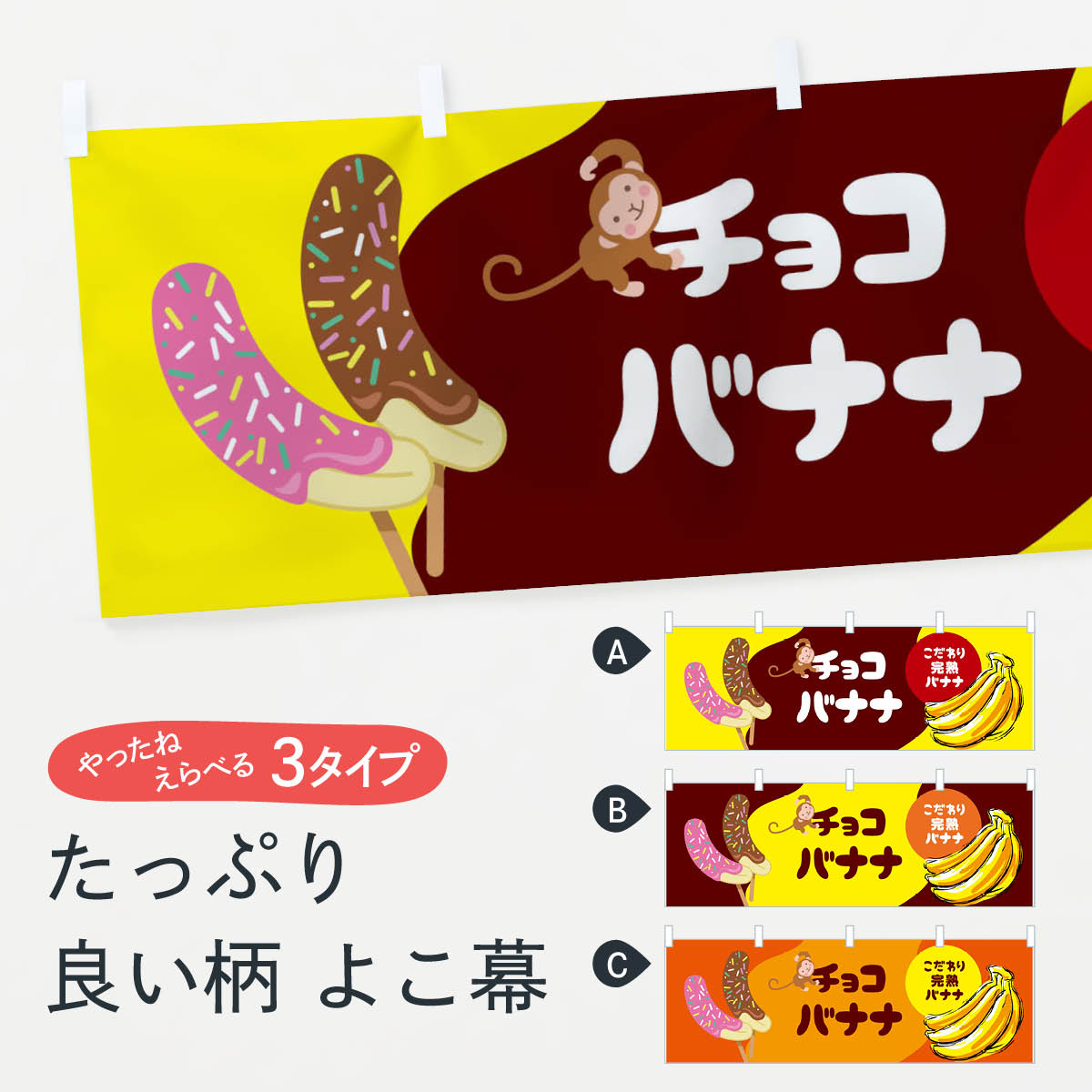 楽天市場】【ネコポス送料360】 横幕 チョコバナナ 7LEK ちょこばなな