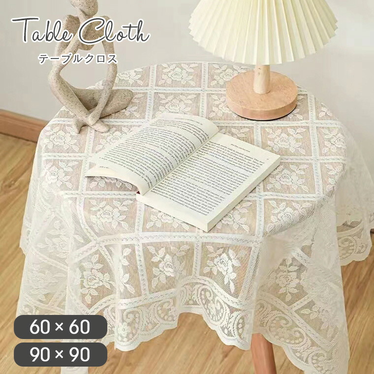 楽天市場】テーブルクロス レース 花柄 白 北欧 正方形 撮影 撮影小物