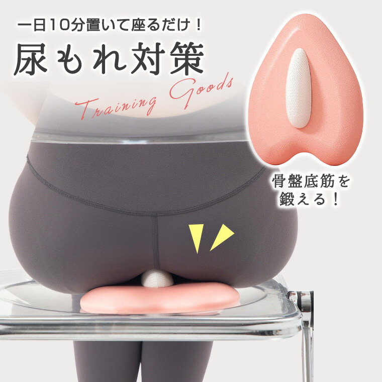 骨盤底筋クッション」の人気商品一覧 | 安い商品を通販サイトから探す
