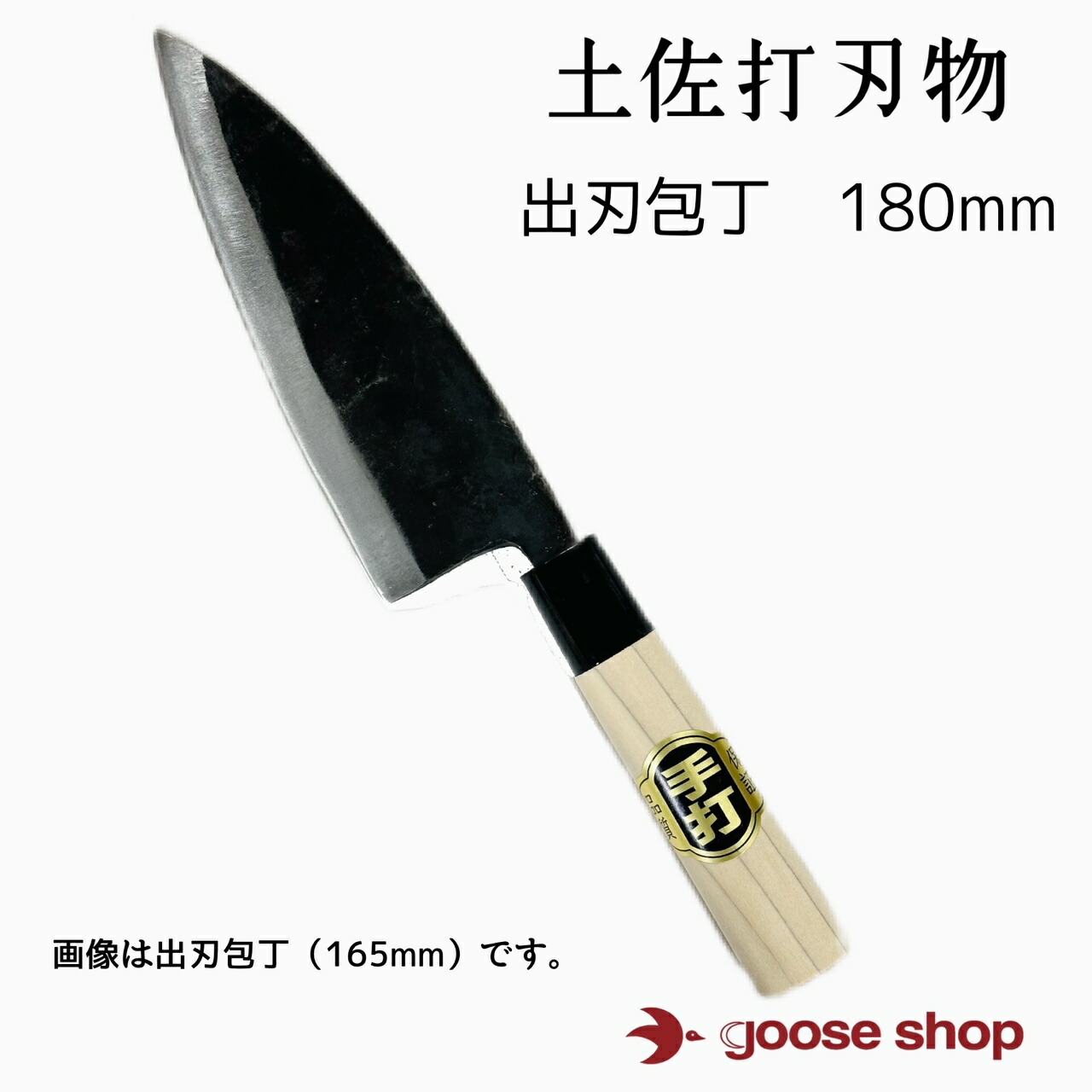 出刃包丁 左利き」の人気商品一覧 | 安い商品を通販サイトから探す