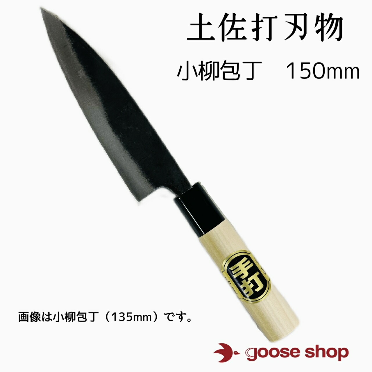 土佐打刃物」の人気商品一覧 | 安い商品を通販サイトから探す - 価格.com