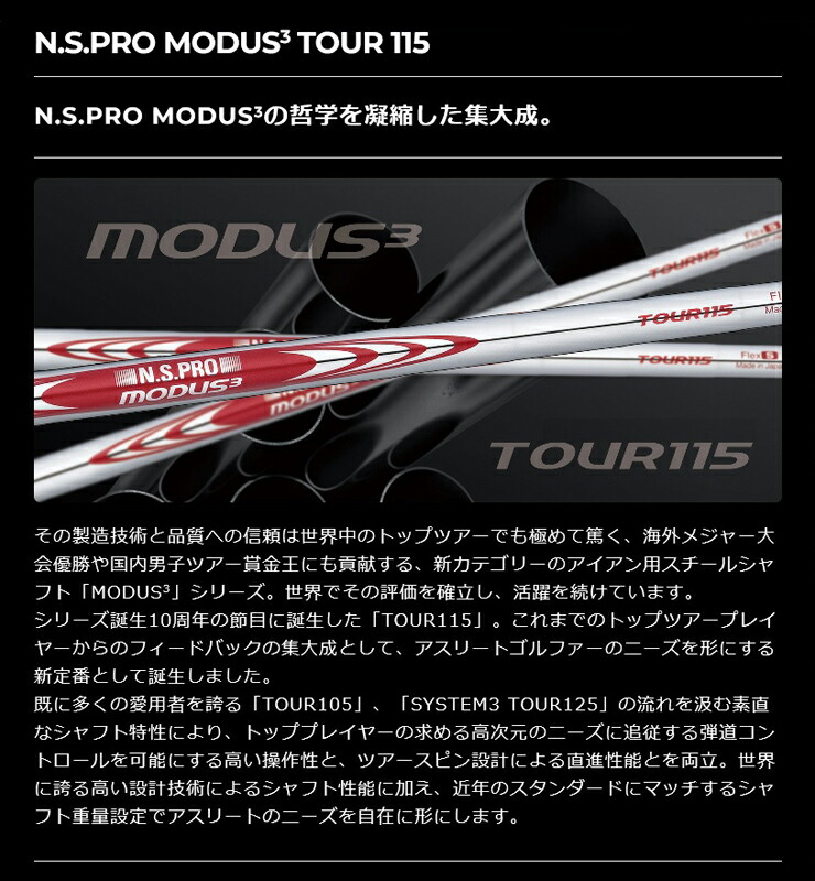 楽天市場】日本シャフト N.S.PRO MODUS3 TOUR115 アイアン用スチール