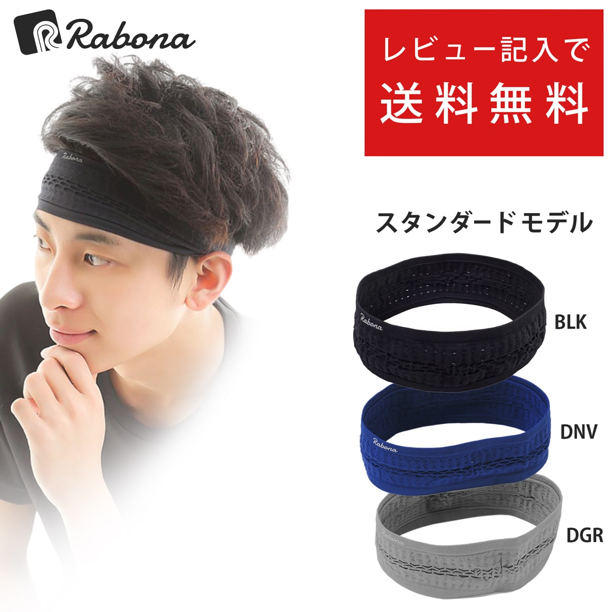 楽天市場】Rabona シームレス ヘッドバンド【スタンダードモデル