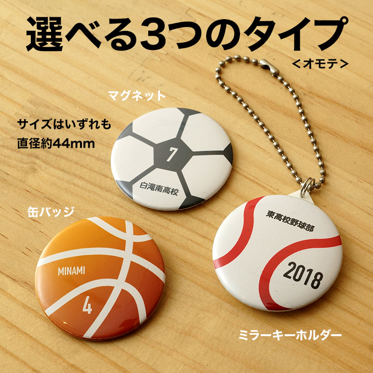 楽天市場】ボール型 名入れ 缶バッジ 卒団記念品 野球 サッカー バスケ