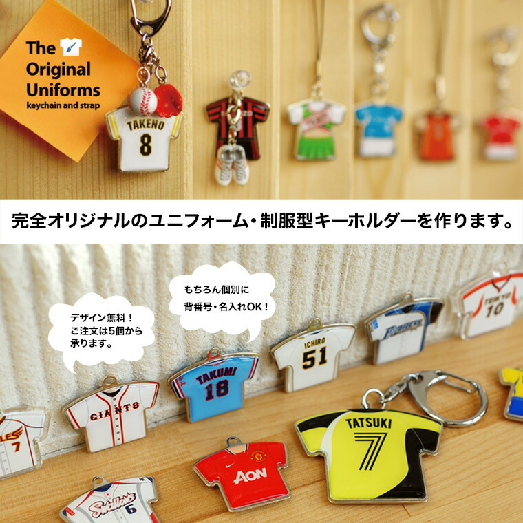 楽天市場】ユニフォーム 型 ストラップ キーホルダー 部活 卒業 引退