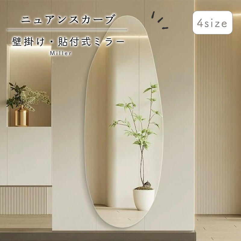 楽天市場】4size/ニュアンスカーブミラー 全身鏡 姿見 バスルーム