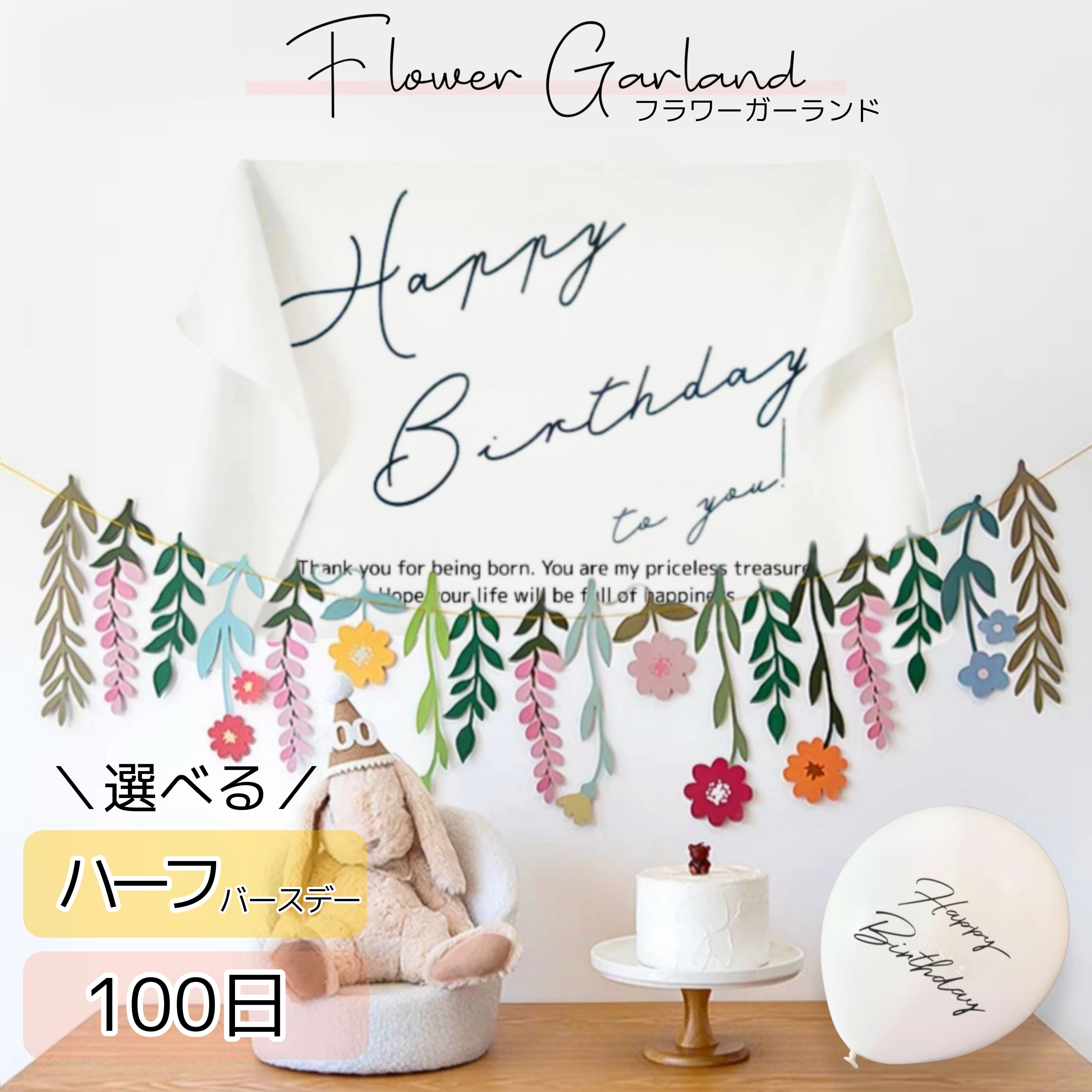 楽天市場】ハーフバースデー ガーランドの通販