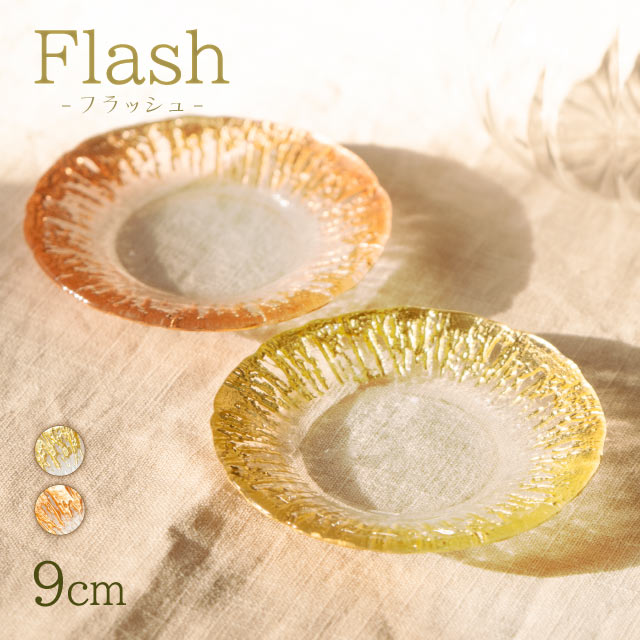 楽天市場】【スーパーSALE10%OFF】プレート 9.6cm フラッシュ カッパー