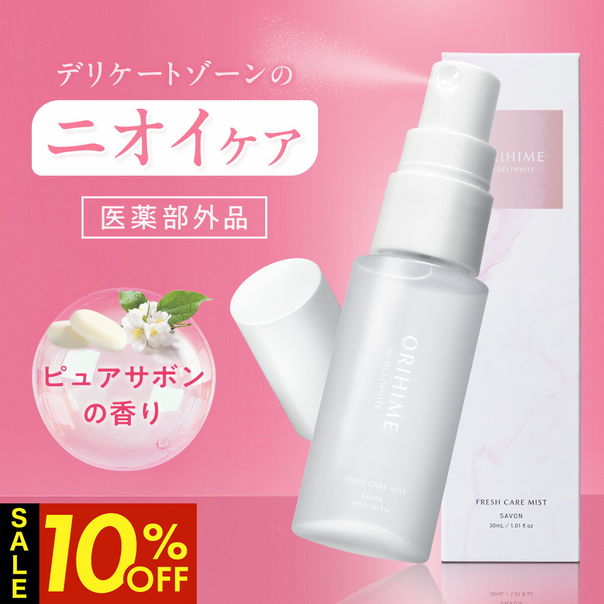 楽天市場】【スーパーSALE特別価格4日20時～】デリケートゾーン 匂い