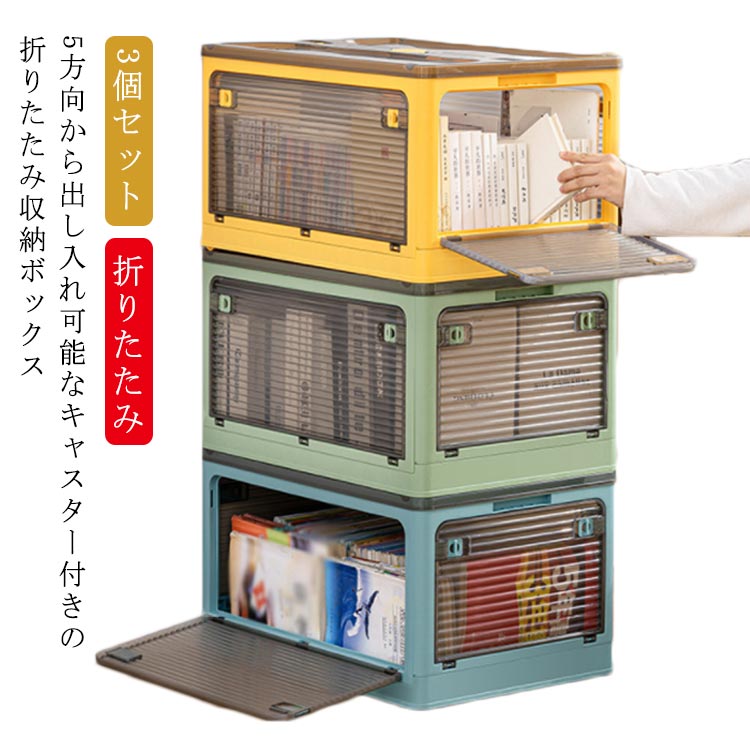 楽天市場】収納ボックス 折りたたみ 5面開閉 コンテナボックス フタ