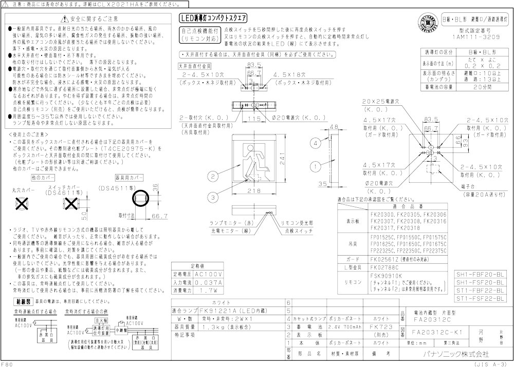 楽天市場】【在庫あり】【メーカー保証】 パナソニック FA20312C