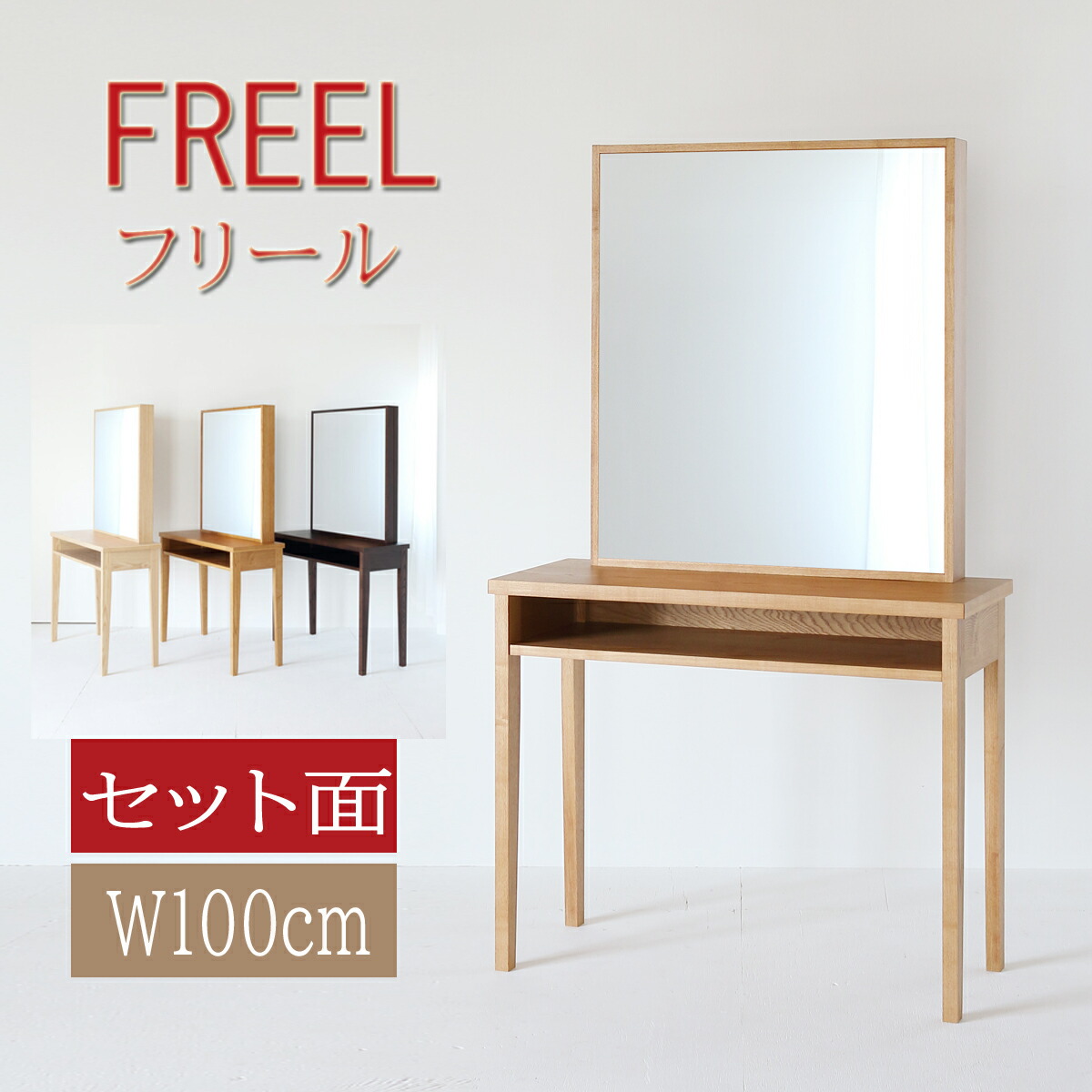 楽天市場】【送料開梱設置無料】セット面 フリール 一面鏡【セット面