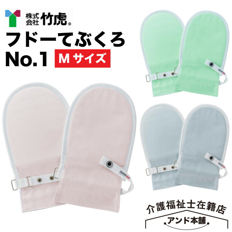 介護用ミトン」の人気商品一覧 | 安い商品を通販サイトから探す - 価格.com
