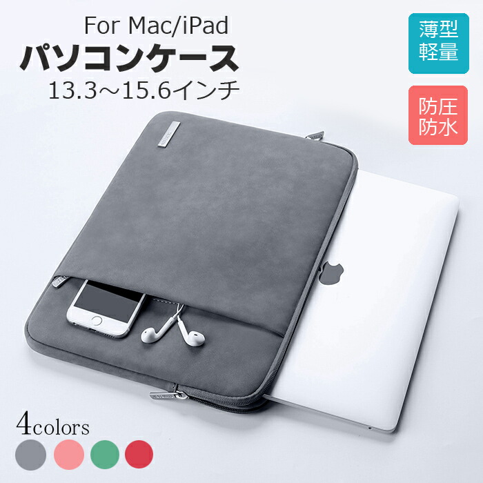楽天市場】パソコンケース PU ビジネスバッグ PCケース カバー13.3