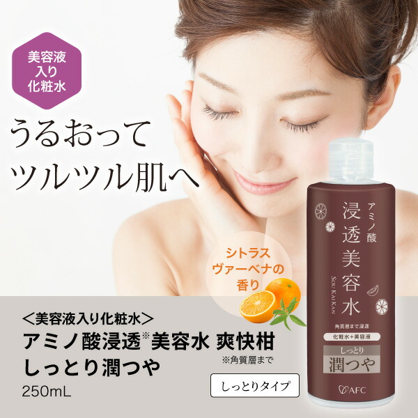 楽天市場】【セール期間特別価格】 AFC アミノ酸 浸透美容水 爽快柑