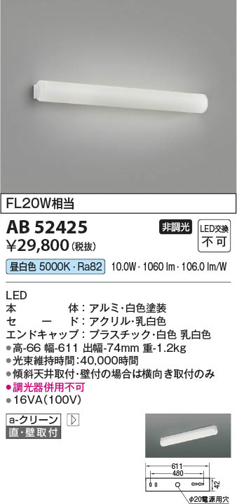 楽天市場】AB52425 LEDブラケット 鏡上灯 (FL20W相当) LED（昼白色