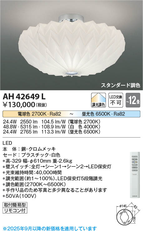楽天市場】AH42649L 調光調色LEDシーリング (〜12畳) LED（電球色＋