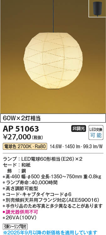 楽天市場】AP51063 ちょうちんLED和風ペンダント (60Wx2灯相当) LED
