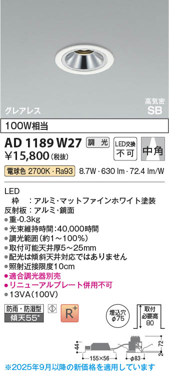 楽天市場】AD1189W27 調光対応LED高気密SBダウンライト グレアレス