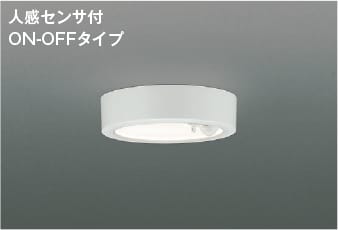 楽天市場】AH50465 人感センサ付き薄型LED小型シーリング (60W相当