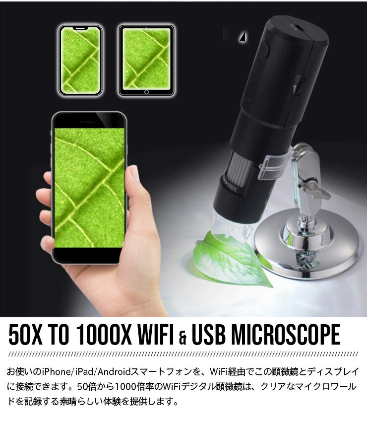 楽天市場】進化版 デジタル 顕微鏡 マイクロスコープ Wifi 50-1000倍