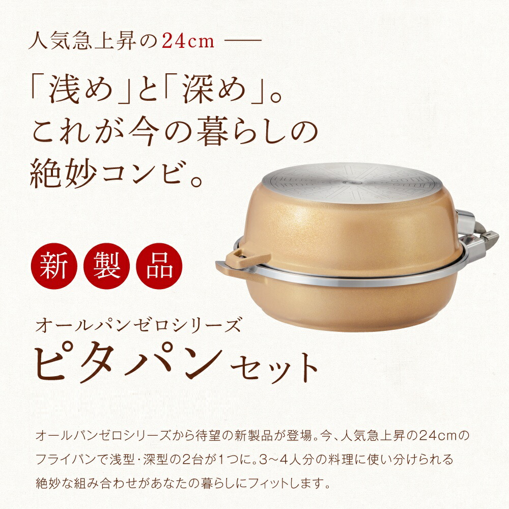 楽天市場】＼10%OFFクーポン／ フライパン ピタパン セット 24cm