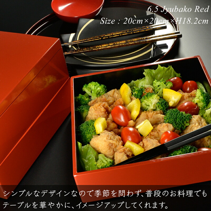 楽天市場】6.5寸・20cm 重箱 3段 朱 日本製 越前漆器 あたかや 和食器