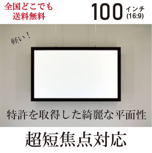 楽天市場】超短焦点対応アルミフレームスクリーン100インチ（16:9