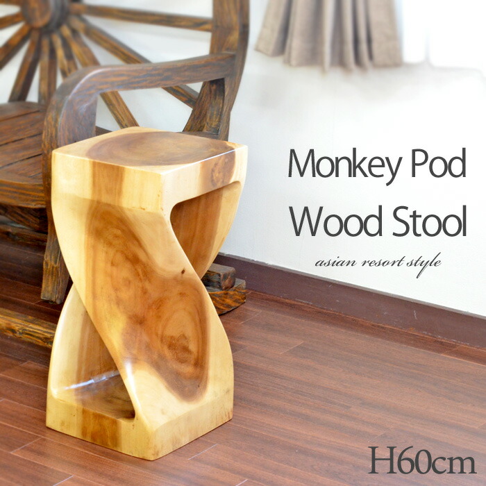楽天市場】モンキーポッド スツール《高さ 60cm》 スツール 木製 木目