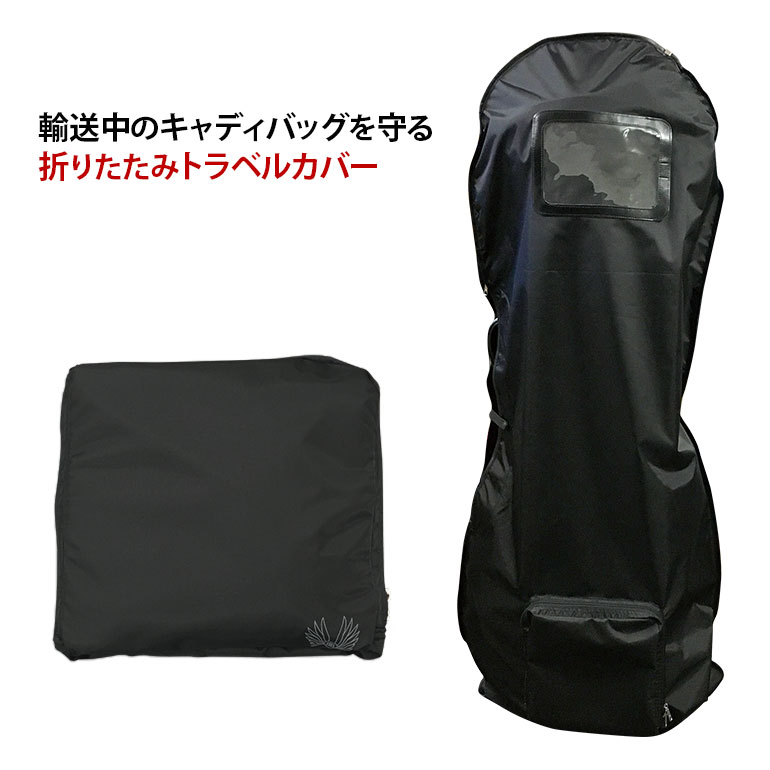 楽天市場】ゴルフ トラベルカバー クラブケース キャディバッグ ゴルフ