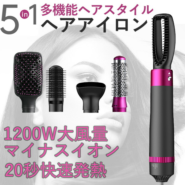 楽天市場】5in1 カールドライヤー ヘアアイロン ヘアドライヤーブラシ
