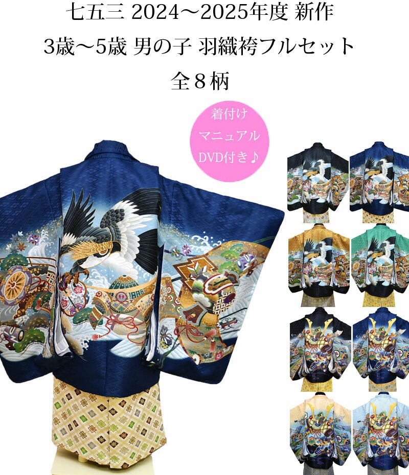 七五三 男の子 3歳 被布 羽織 セット 楽天市場】七五三 着物 3歳 男の子 ブランド被布セット 華徒然「薄青
